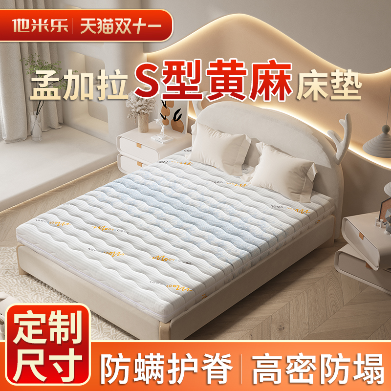 他米乐米芽儿童床垫护脊黄麻款