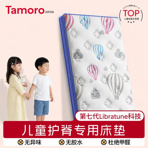 日本Tamoro儿童床垫护脊无甲醛