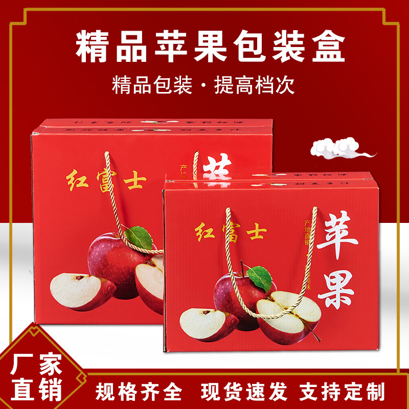 苹果包装盒苹果礼品盒包装盒送礼品盒红富士苹果箱水果盒定做平安