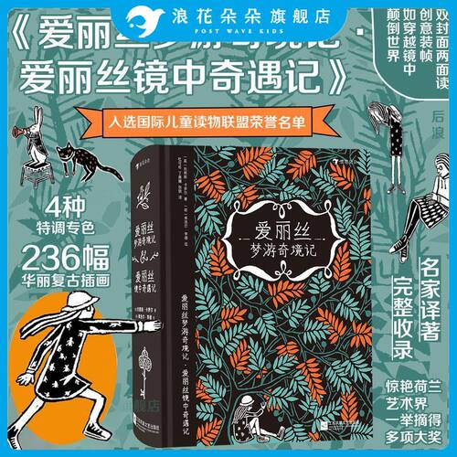 爱丽丝梦游奇境浪花朵朵