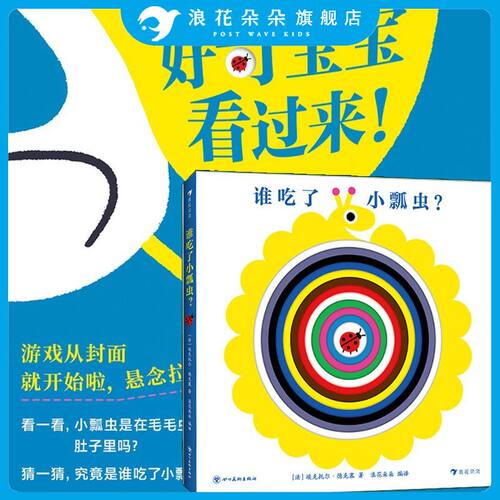 浪花朵朵谁吃了小瓢虫？