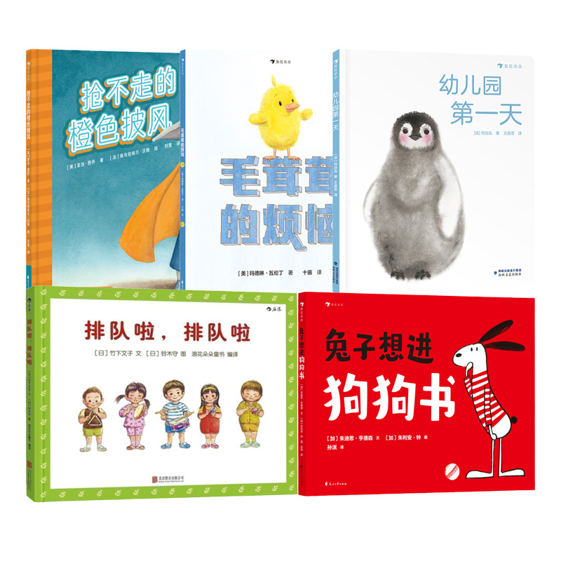 浪花朵朵入园准备书单