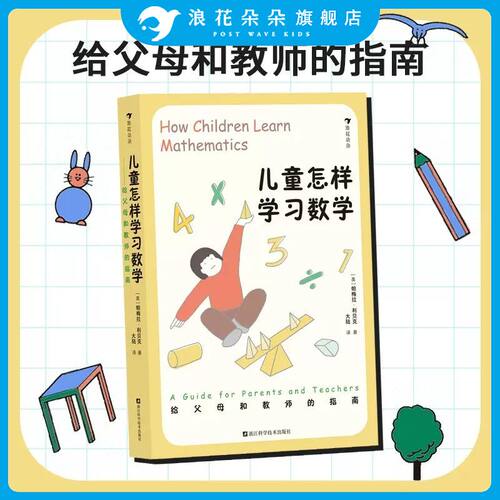 浪花朵朵儿童怎样学习数学