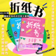 轻松培养图形思维 轻松培养数学感 折纸书 浪花朵朵童书 7岁 5岁儿童启蒙认知益智书籍轻松培养系列折纸书彩色正方形