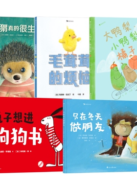 3-6岁孩子常见社交烦恼 浪花朵朵书单 毛茸茸的烦恼大鸭梨小鸭梨和橘子只在冬天做朋友刺猬真的很生气兔子想进狗狗书 儿童绘本故事