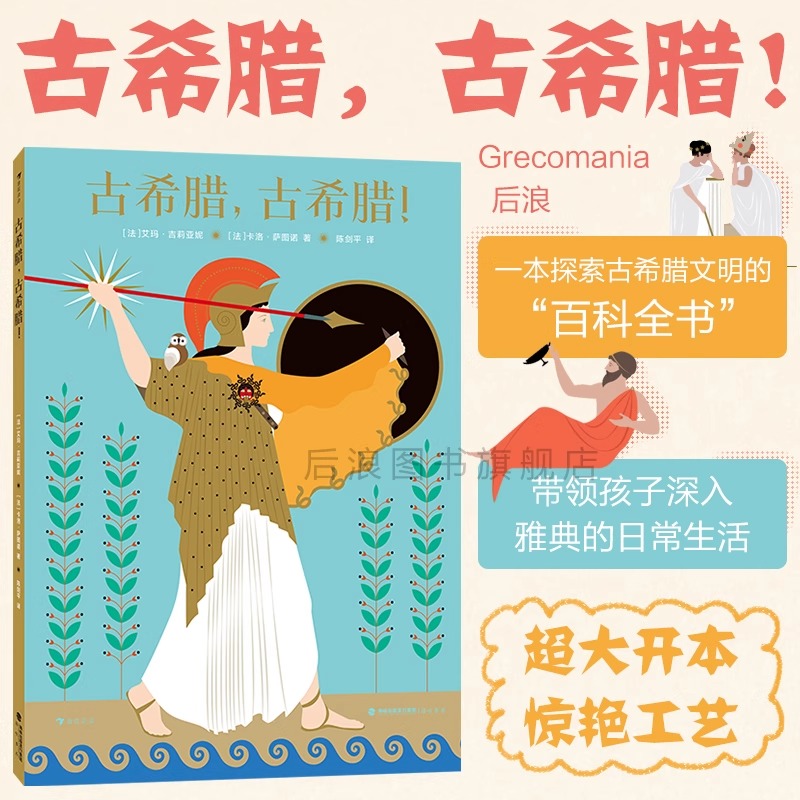 浪花朵朵古希腊科普百科