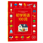 新编少儿外语零基础入门自学 3到6到8岁 英汉双语词汇情景学习初级课外书书籍 初学英语100词附音频 浪花朵朵童书官方正版