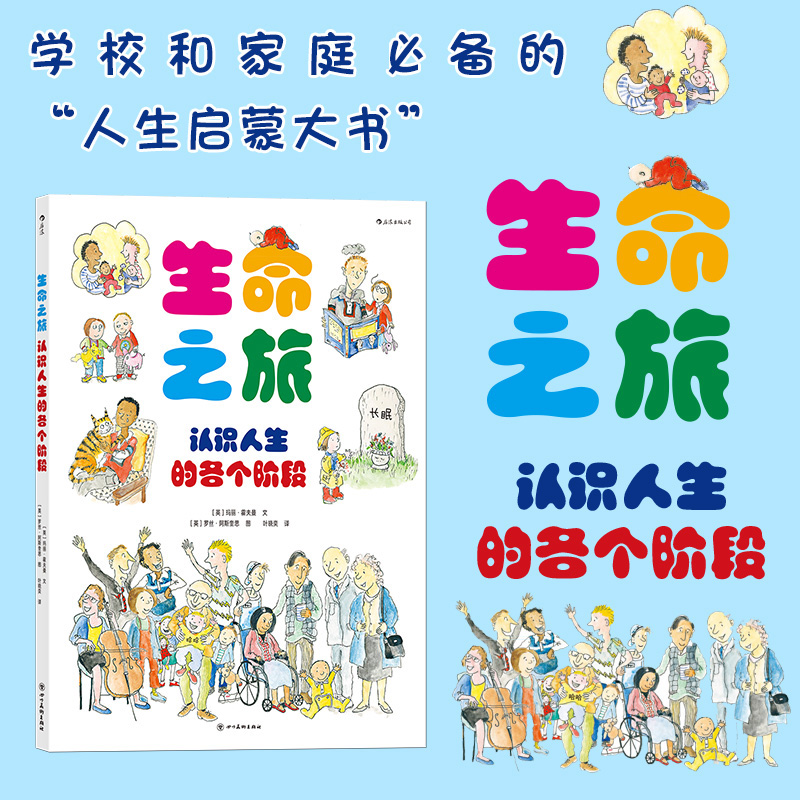 浪花浪花成长绘本故事书籍