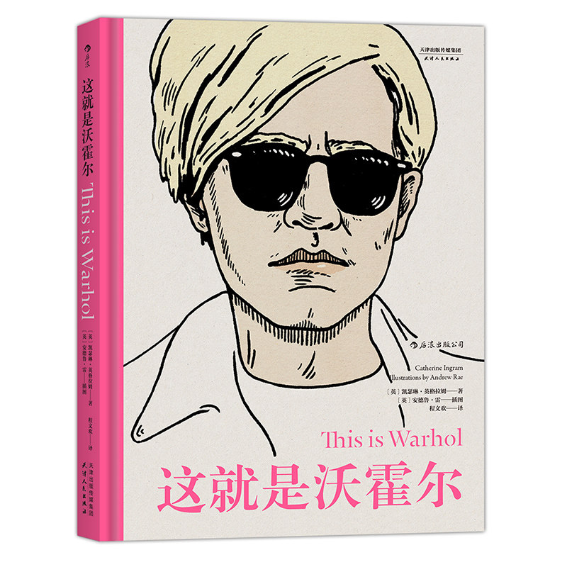 后浪官方正版   这就是沃霍尔  波普艺术启蒙经典 插画师倾力编撰