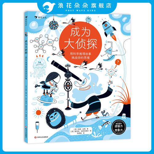 浪花朵朵成为大侦探科普百科