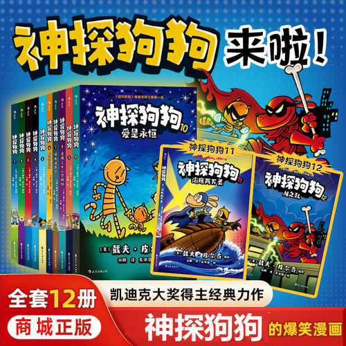 浪花朵朵正版神探狗狗1-10册