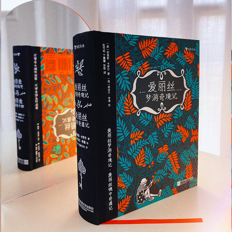 【赠插画贴纸】爱丽丝梦游奇境记·爱丽丝镜中奇遇记 浪花朵朵 正反颠倒镜中穿越 双封面创意装帧 经典儿童文学珍藏版礼物书高性价比高么？