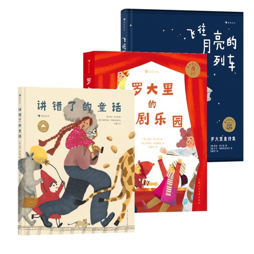 浪花朵朵罗大里欢笑童年系列3册