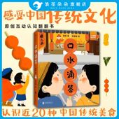 中华传统美食文化低幼益智启蒙绘本 口水滴答 洞洞书翻翻书 4岁原创互动认知纸板书 浪花朵朵童书