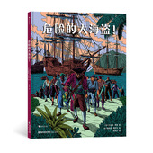 大海盗 传奇故事 真实海盗 浪花朵朵童书 10岁漫画插图航海探险人文历史 危险