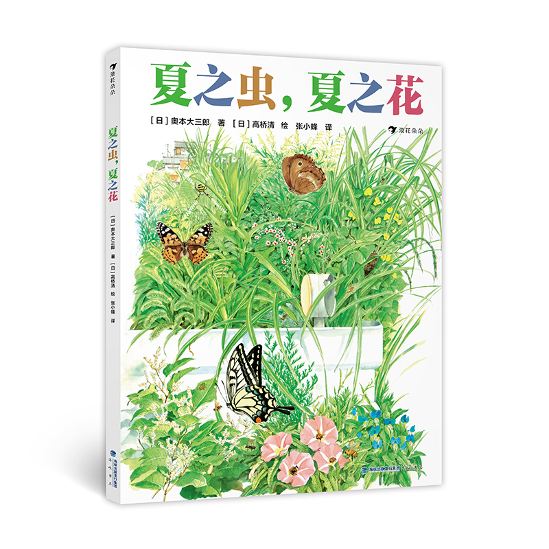 夏之虫4-8岁动植物自然图鉴科普
