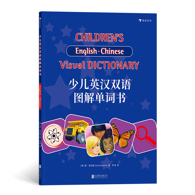 浪花朵朵童书正版 少儿英汉双语图解单词书 牛津大学出版社授权儿童