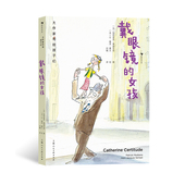 暖心小说儿童文学书籍 后浪正版 浪花朵朵童书 女孩 诺奖作家莫迪亚诺写给孩子 现货 大作家写给孩子们戴眼镜