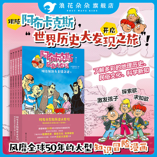 浪花朵朵正版 阿布卡克斯历史大发现：明治维新与古镜之谜 全5册 知识漫画系列