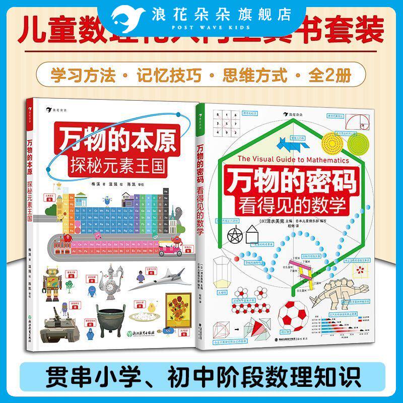 万物的尺度浪花朵朵童书三部曲儿童怎样学数学系列科普书6-12岁儿童暑期数学读本揭秘计量单位认知启蒙读物全彩图文数理化科普绘本
