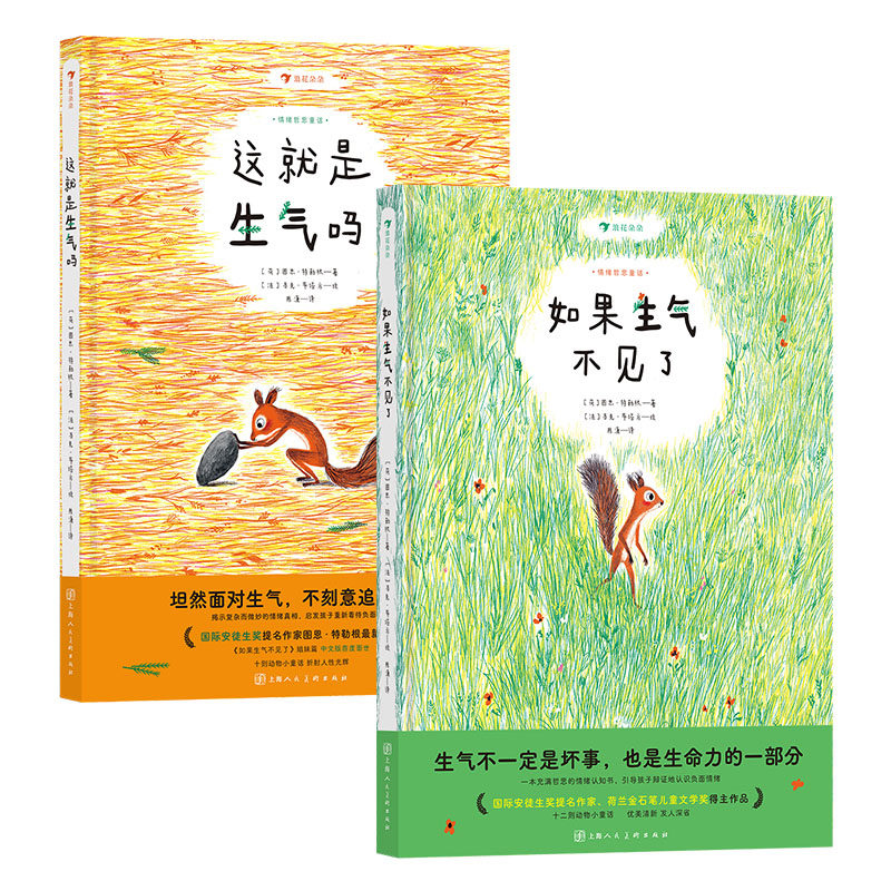 【2册套装】浪花朵朵正版 这就是生气吗+如果生气不见了 国际安徒生奖 动物童话哲思启蒙儿童文学绘本,书籍/杂志/报纸,绘本/图画书/少儿动漫书,淘宝优惠券,粉丝福利购,淘宝优惠卷