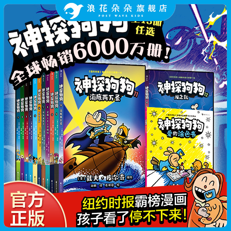 浪花朵朵正版 神探狗狗 漫画书全套1-12册 中文版胖龙蓝蓝桥梁书儿童小学生课外读物亲子共读睡前故事dogman课外阅读