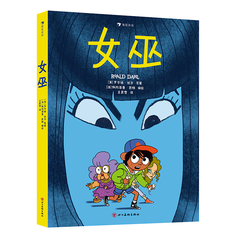 浪花朵朵女巫少儿漫画