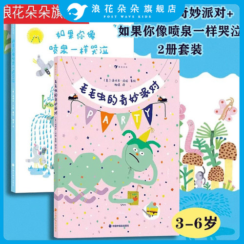浪花朵朵如果你像喷泉一样哭泣