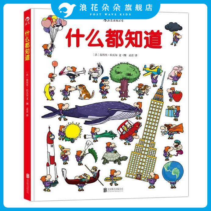 浪花朵朵童书什么都知道  谜题大全益智图鉴形状识别颜色  认知创意涂色 3000幅插图1700个知识点 3-6-12岁通用儿童科普百科书籍
