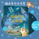 充满童趣 猫咪带你去观星 观星指南与天文知识入门书 浪花朵朵童书 2021大鹏自然童书奖年度50强 10岁科普读物