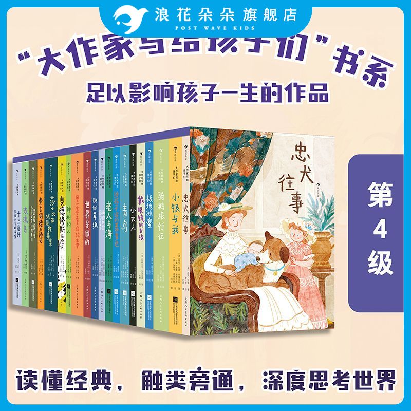 浪花朵朵正版 大作家写给孩子们系列 第四级 7-10岁青少年小学生儿童文学童话诗集 世界名著经典语文作文写作能力课外书籍