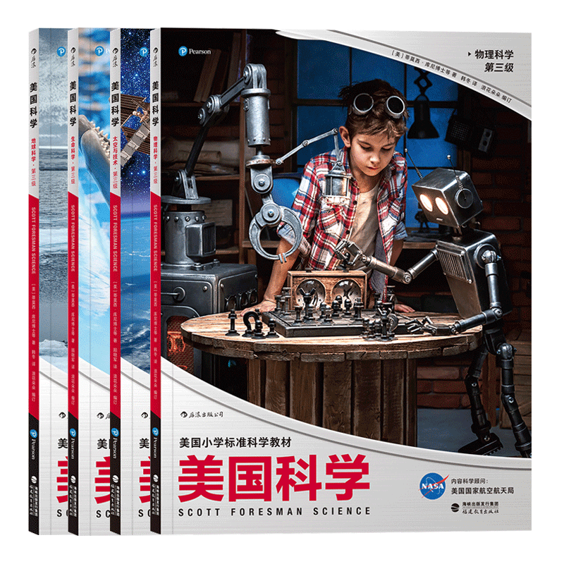 后浪浪花朵朵官方正版 美国科学三年级 全4册 套装 美国标准小学科学课外书书物理化学7-10岁书籍