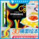 3D镜面绘本系列浪花朵朵玩具书镜子里 彩虹今天吃什么立体书绘本视觉效应培养幼儿启蒙游戏书儿童玩具立体书 马戏团不可思议
