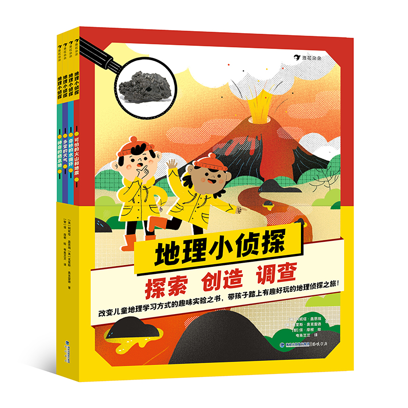浪花朵朵科普百科地理小侦探
