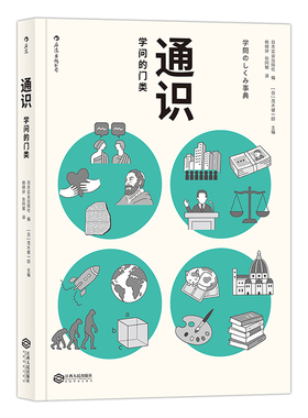 正版包邮 通识 学问的门类 大学专业选择参考 自然科学人文社会科学哲学经济学知识普及读物中小学生课外阅读书籍