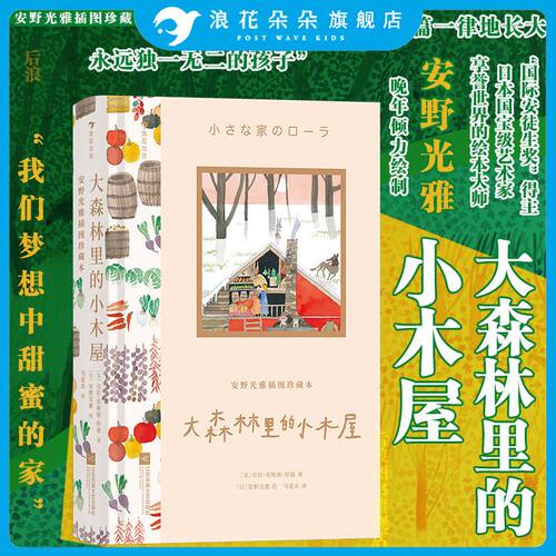 浪花朵朵大森林里的小木屋