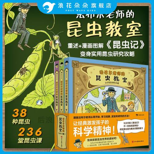浪花朵朵法布尔老师的昆虫教室