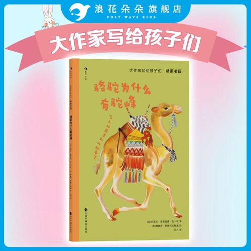 浪花朵朵大作家写给孩子们桥梁书