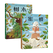 树木蜜蜂2册精装 科普童书 套装 浪花朵朵正版 蜂科王国树木幼儿少儿小学生昆虫科普认知全书 手绘图文百科绘本