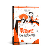 世界 友情理解交流卡片儿童文学 赠交流卡片 浪花朵朵童书 治愈故事 罗拉日记走进莉露 自闭症儿童温暖且充满力量 10岁
