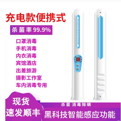 充电款手持UVC紫外线杀菌棒灯酒店便携式家用旅行品消毒棒除病毒
