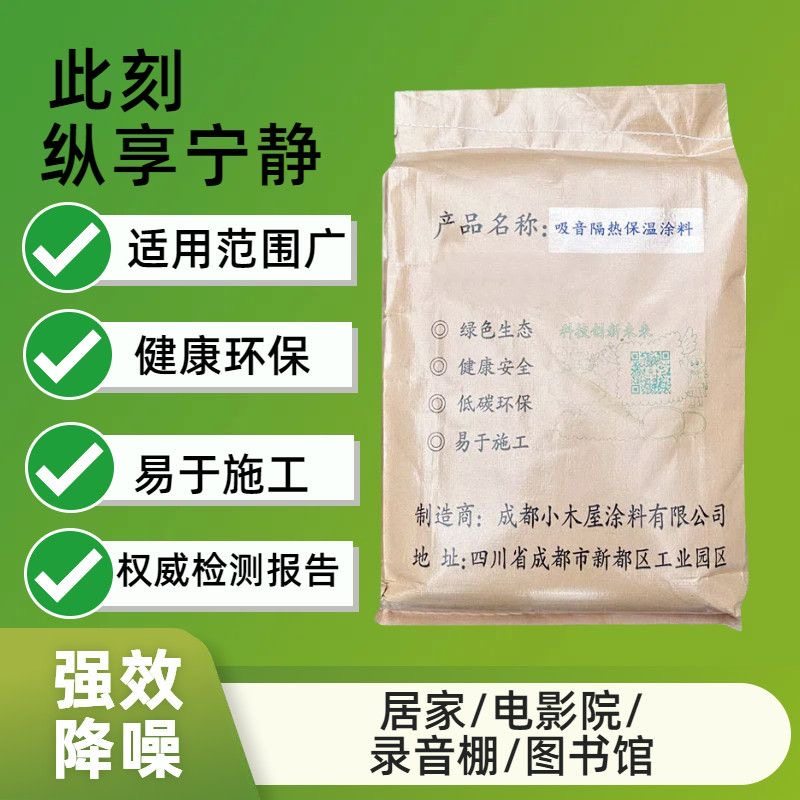 吸音隔音低频降噪涂料粉料干粉超静音室水泥墙面地面隔热防火