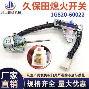 12A5SUC9SLC24 1503ES 熄火电磁阀12V 60022 久保田熄火开关1G820
