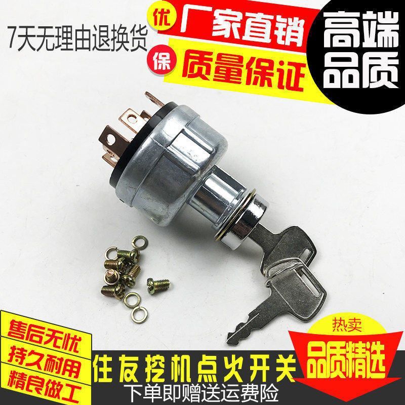 挖掘机住友SH120/200A1/A2/A3/240钥匙启动点火开关锁头 电门锁