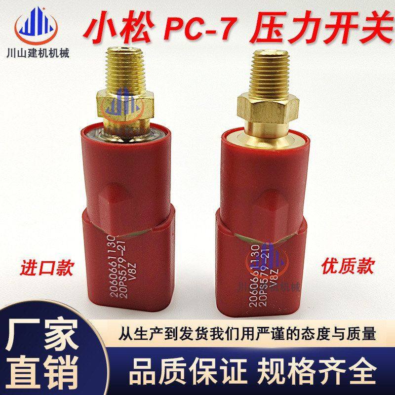 挖机小松压力开关PC60 120 200 240 360-5-6-7-8分配阀怠速传感器,机械设备,其他机械设备,淘宝优惠券,粉丝福利购,淘宝优惠卷