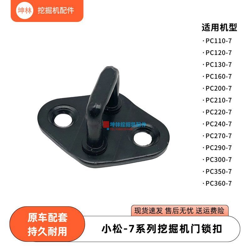 坤林适用小松PC240 270 290 300 350 360-7挖掘机驾驶室门锁扣