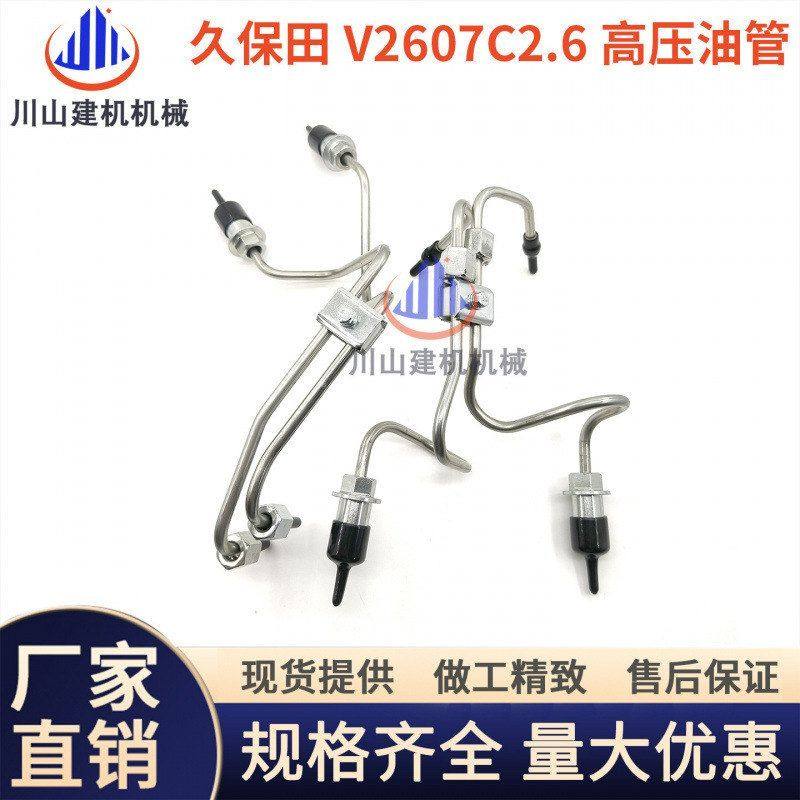 挖机配件307E 308E久保田V2403/V2607 C2.6发动机高压油管柴油管,机械设备,其他机械设备,淘宝优惠券,粉丝福利购,淘宝优惠卷