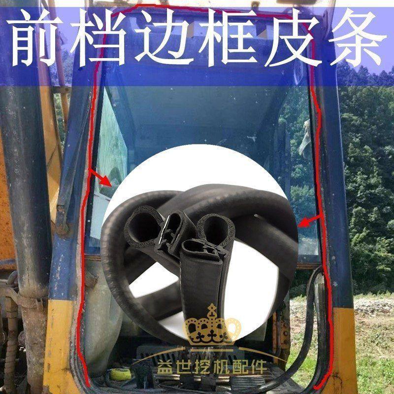 三一75C 95 225 285 365H 305C挖机配件前档玻璃皮条前挡胶条压条,五金/工具,挖掘机,淘宝优惠券,粉丝福利购,淘宝优惠卷
