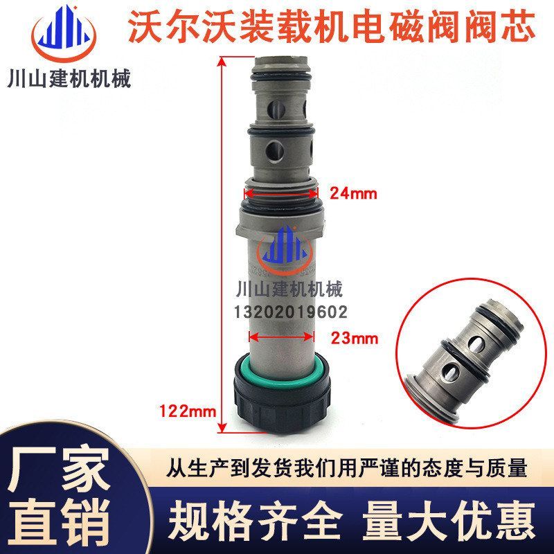 沃尔挖掘机140 210 240 290 360B先导安全锁回转电磁阀阀芯阀杆