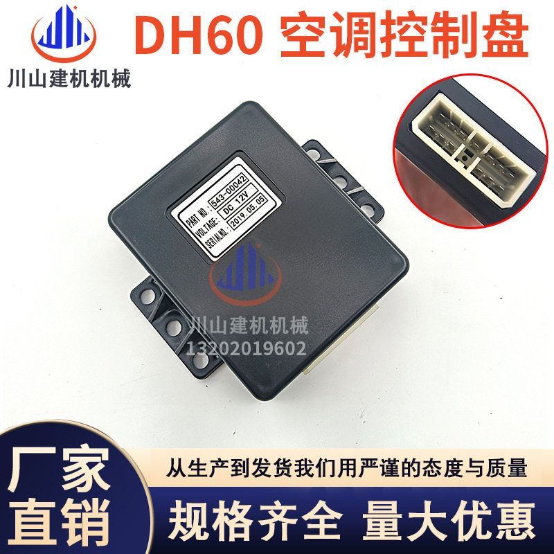 挖掘机适用斗山大宇DH60空调冷媒机控制器控制单元继电器543-0004